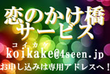 koikake_new1