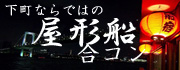 yakata