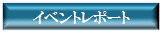 eventreport