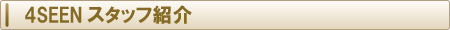 title_banner_staff
