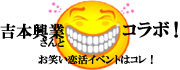 owarai